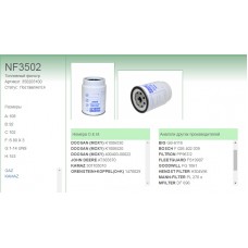 NF-3502 Фильтр топливный (КАМАЗ ЕВРО-2, Сепаратор воды PreLine System)
