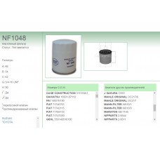NF-1048 Фильтр масляный