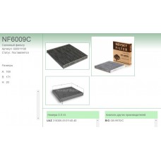 NF-6009с Фильтр салонный угольный