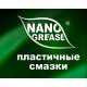 Пластичная смазка NANO GOLD MULTIPURPOSE EP-1 Grease 400 г